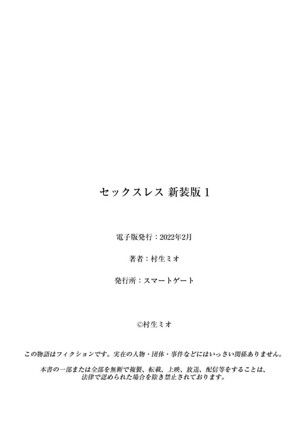 セックスレス 新装版 1 Page.200