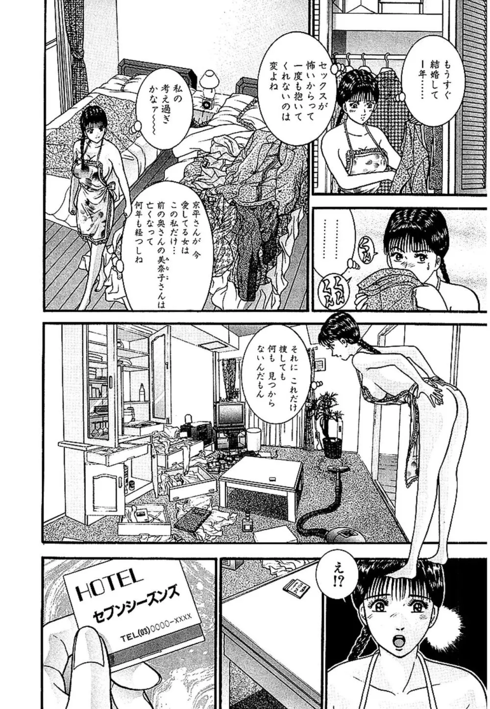 セックスレス 新装版 1 Page.82