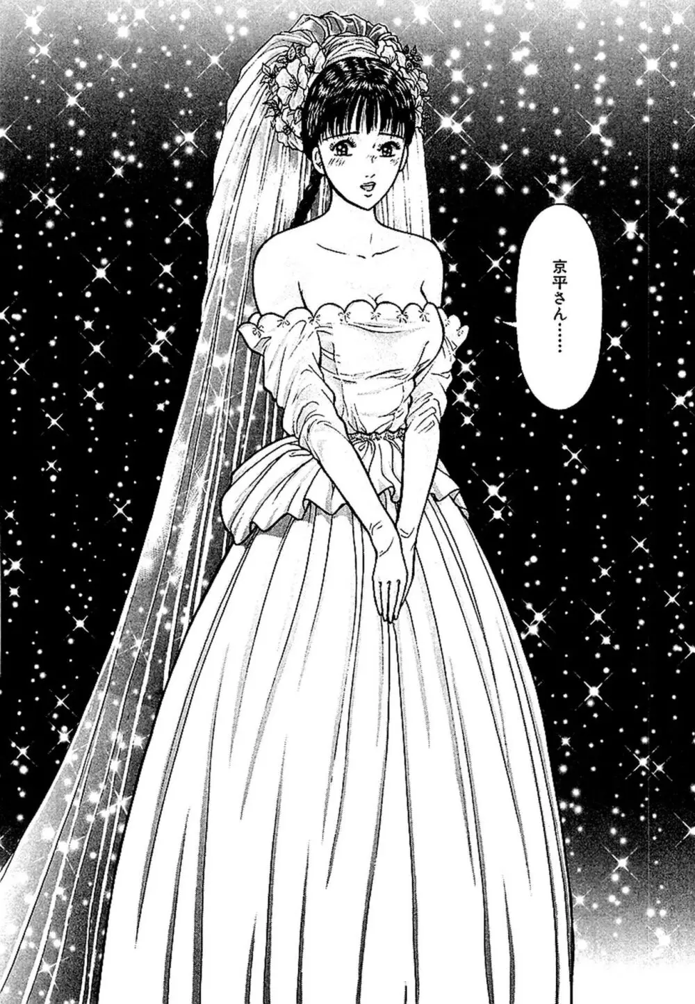 セックスレス 新装版 1 Page.88
