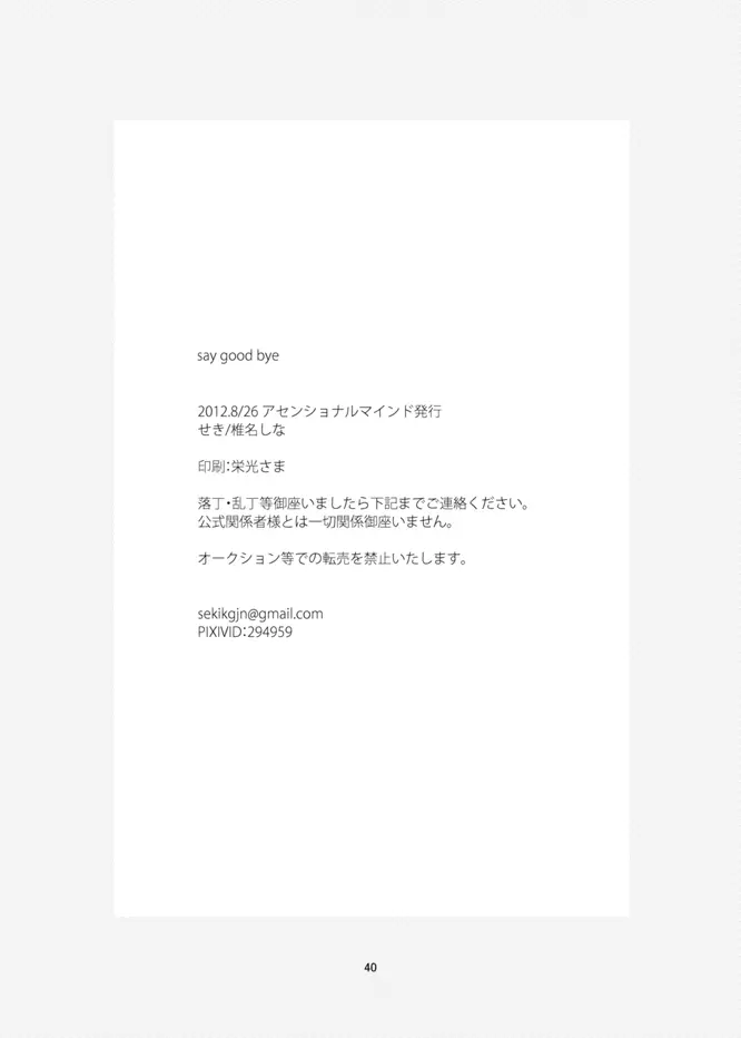 say goodbye Page.40