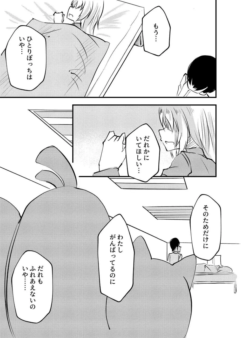 おやすみ宇沢 Page.10