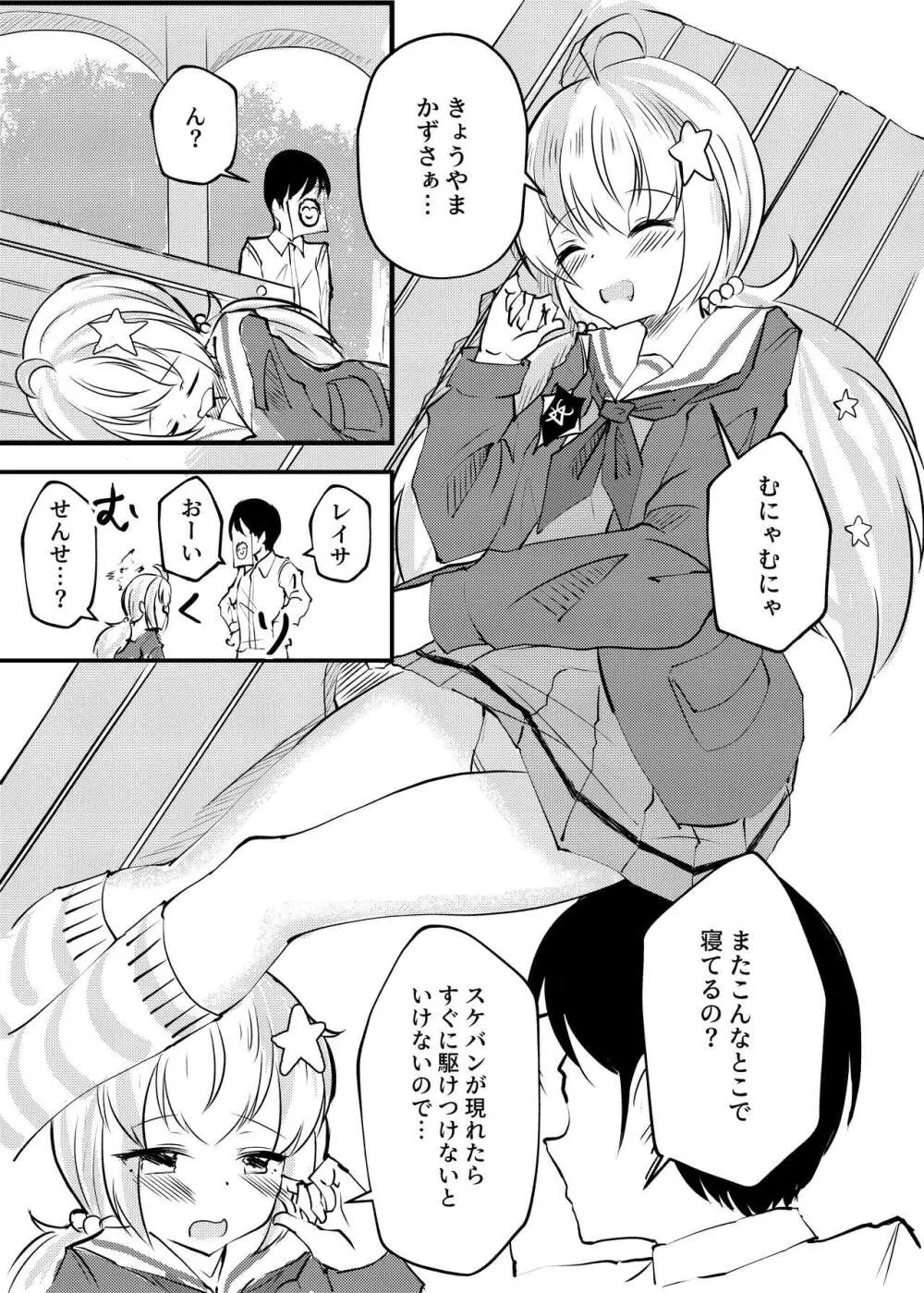 おやすみ宇沢 Page.2