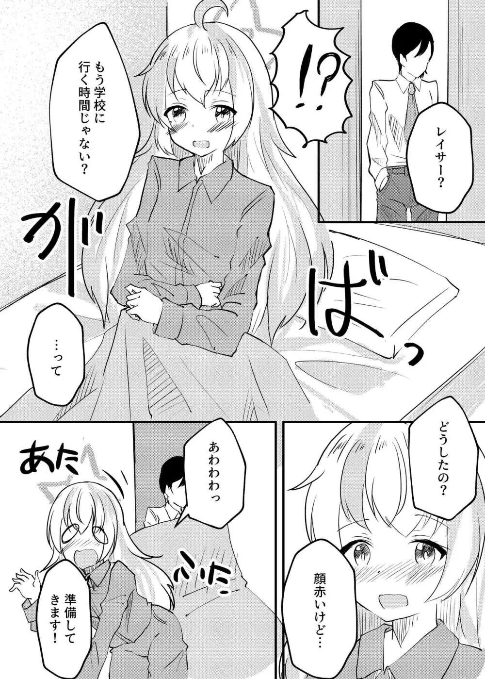 おやすみ宇沢 Page.21