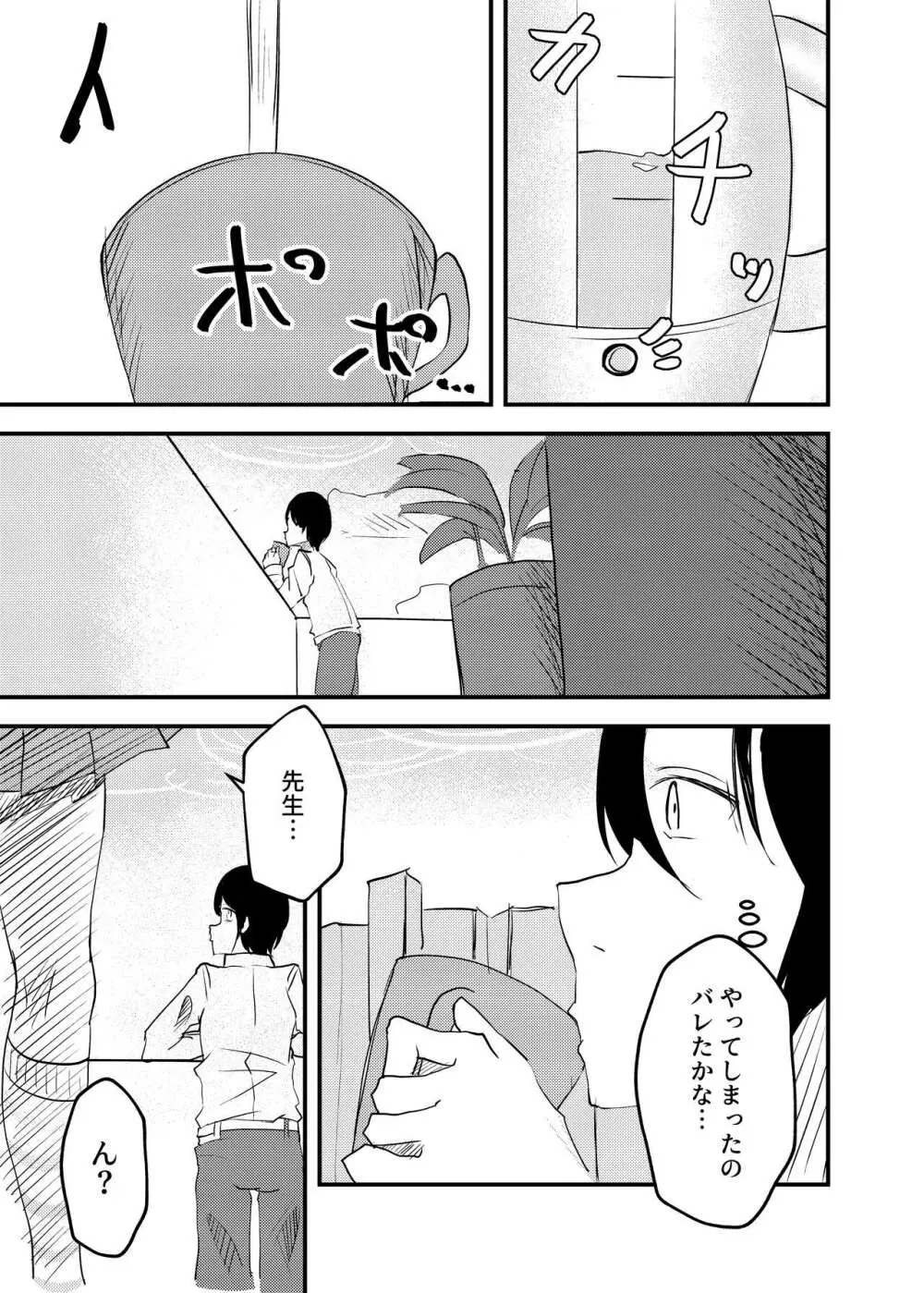 おやすみ宇沢 Page.22