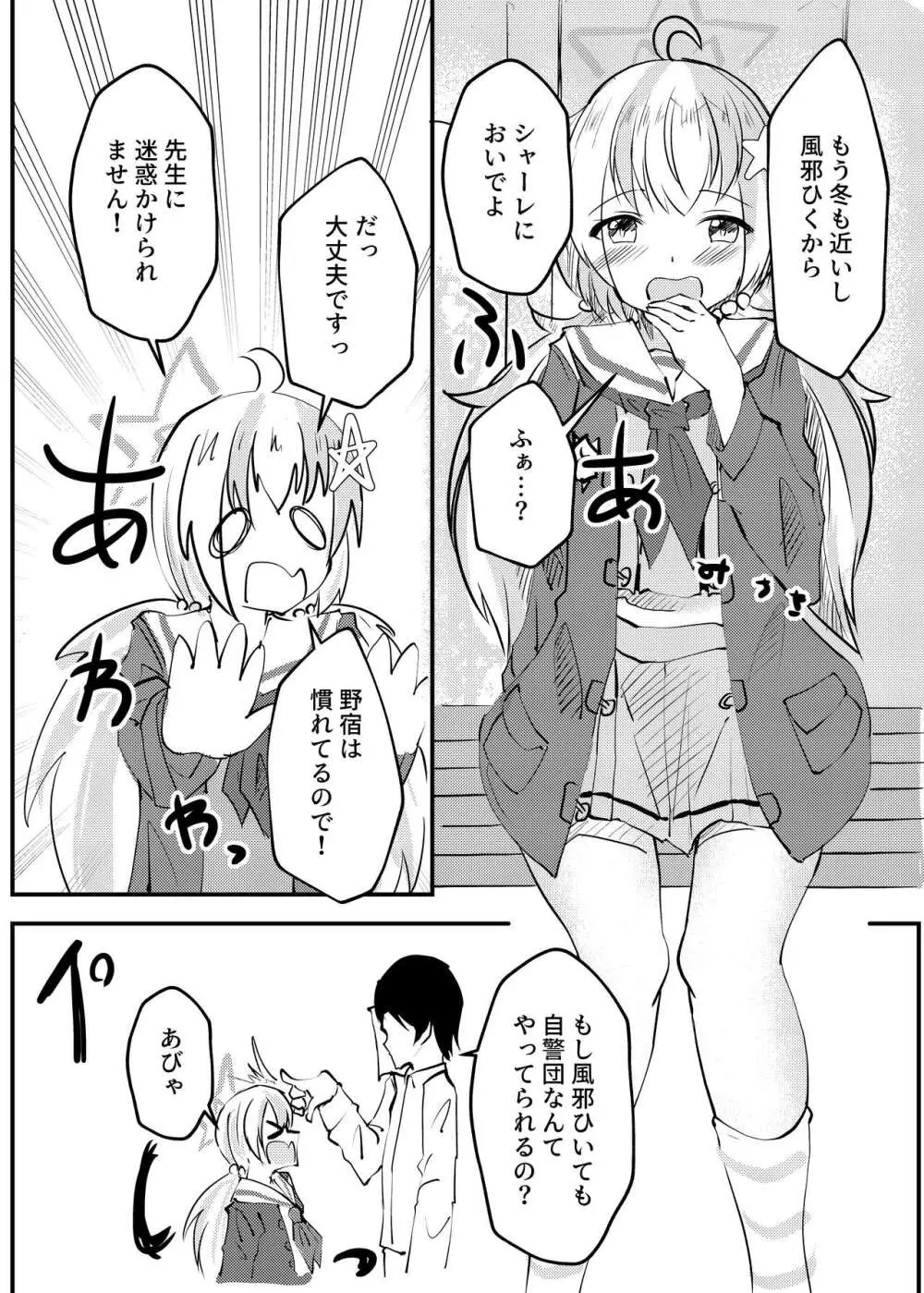 おやすみ宇沢 Page.3