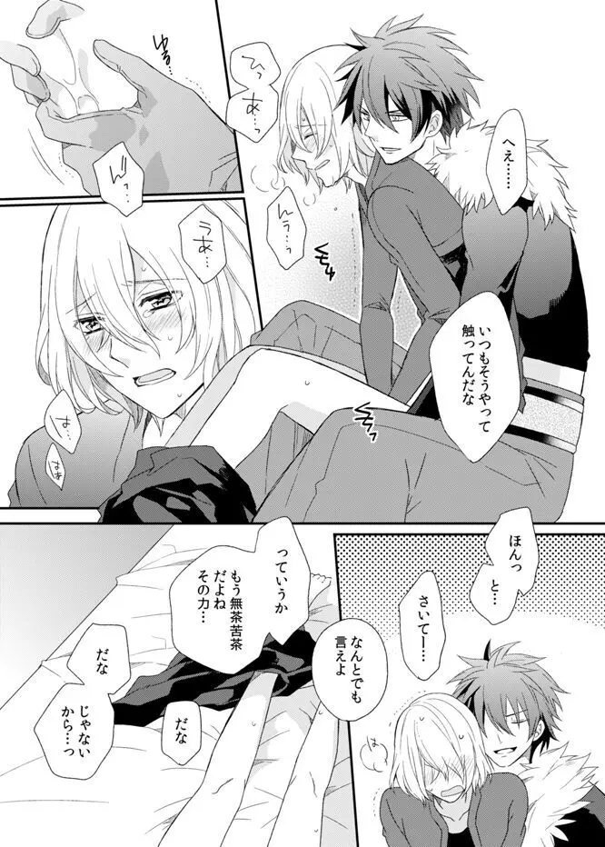 テメェのXXXなんざこうしてやる! Page.19