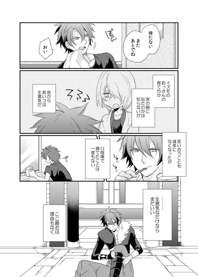 テメェのXXXなんざこうしてやる! Page.4