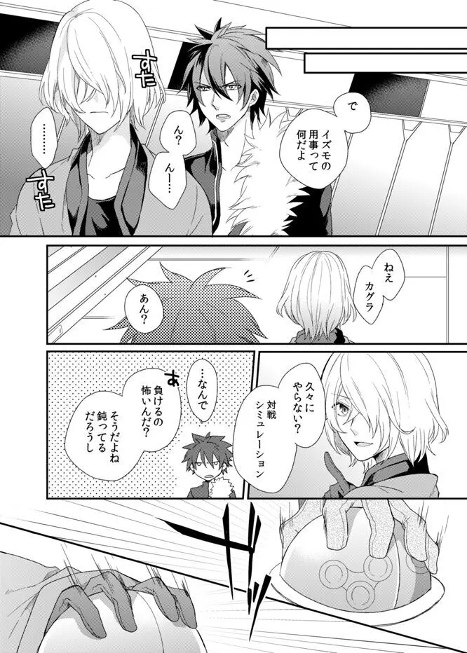 テメェのXXXなんざこうしてやる! Page.9