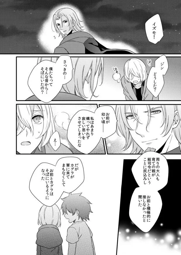 ゼロ・ディスタンス Page.17