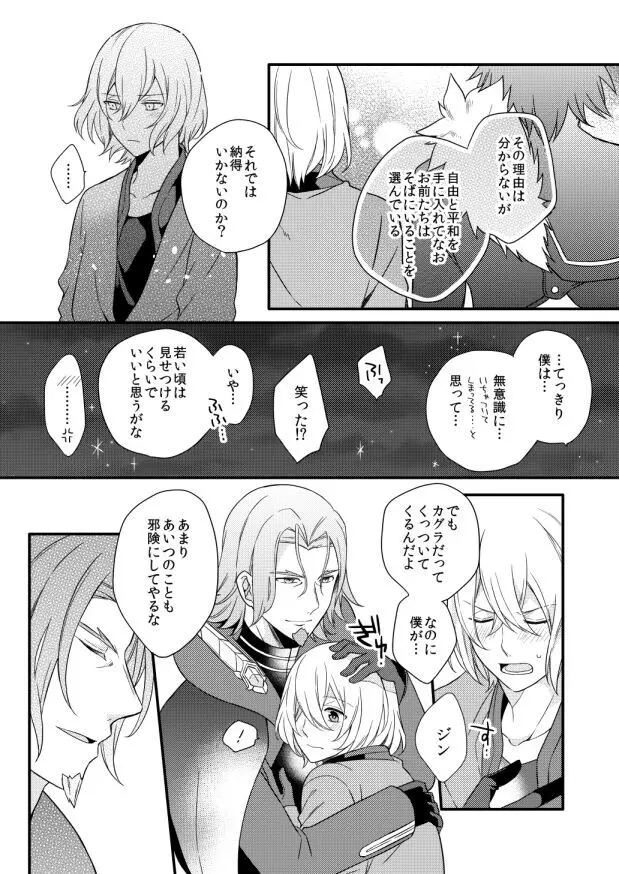 ゼロ・ディスタンス Page.18