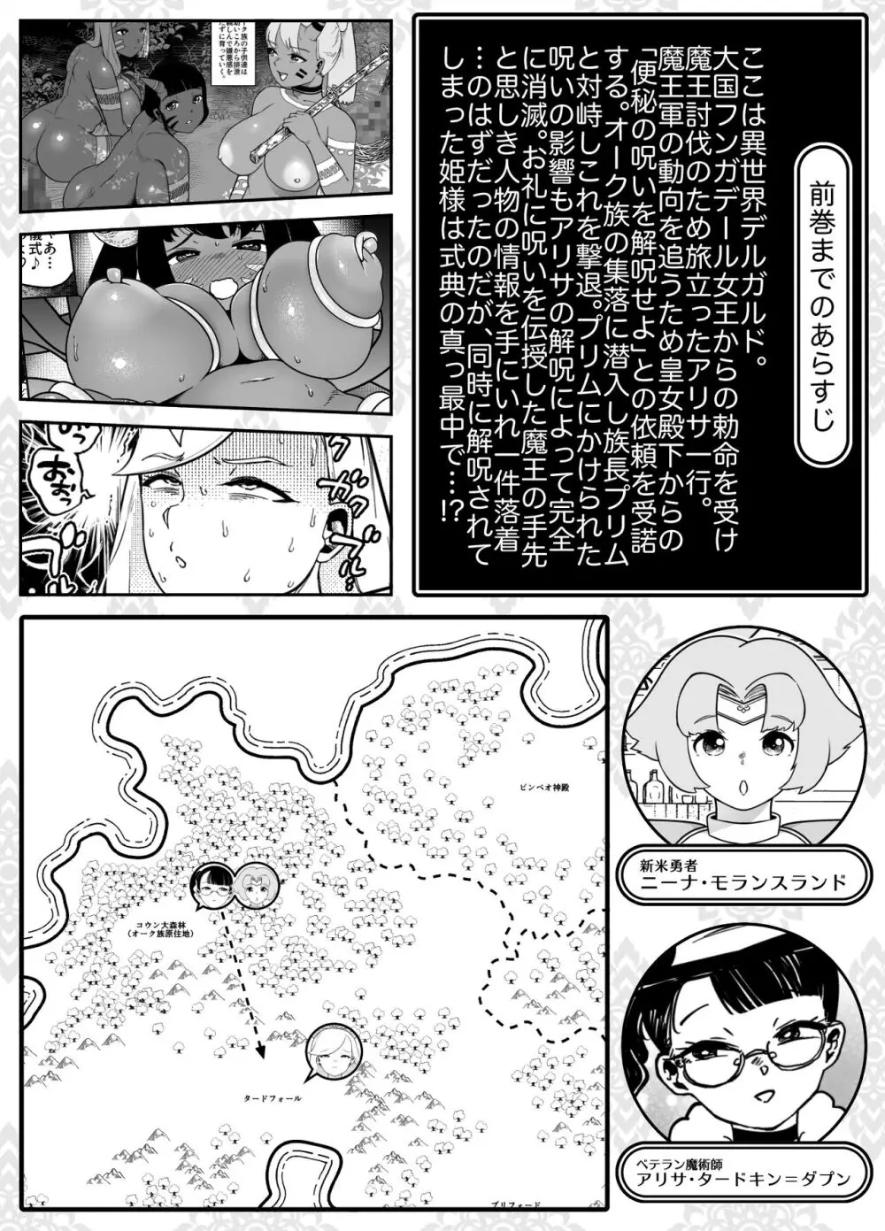 快便漫遊譚ウンモラスIII Page.2