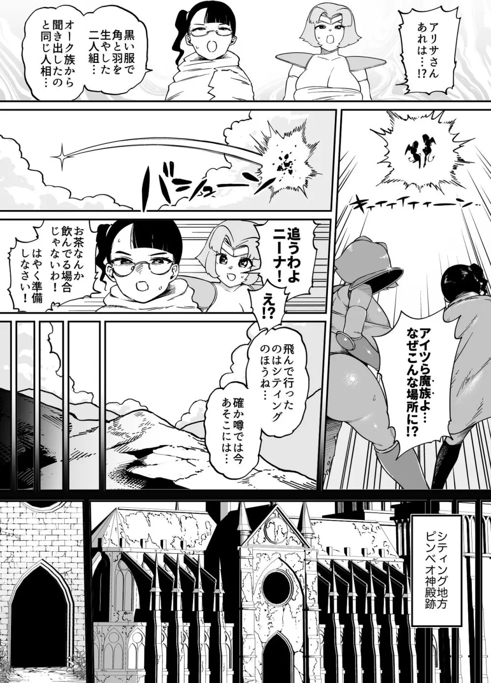 快便漫遊譚ウンモラスIII Page.24