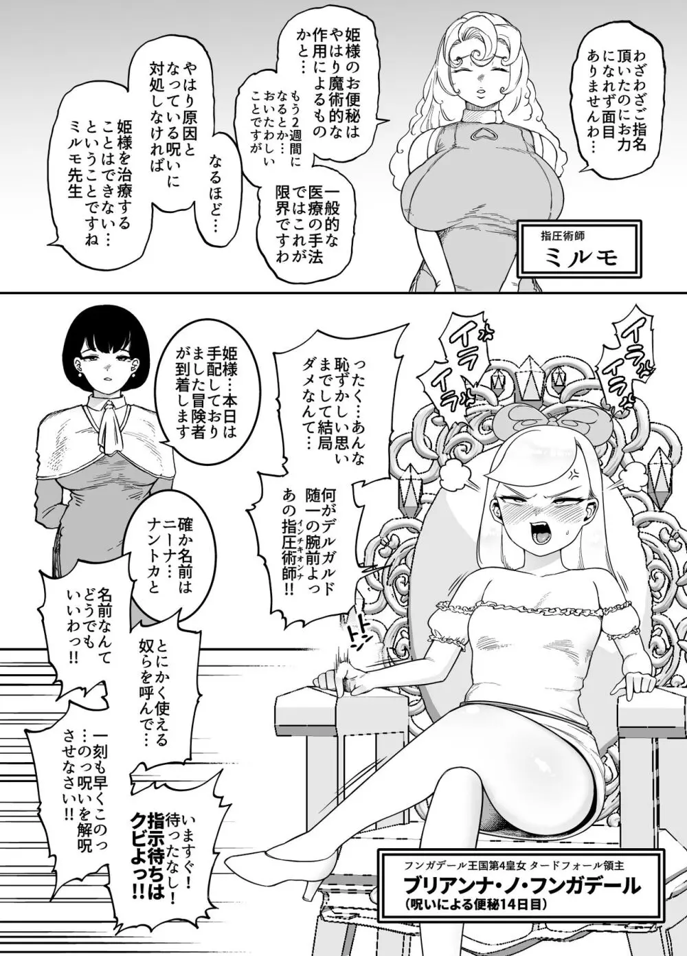 快便漫遊譚ウンモラスIII Page.5