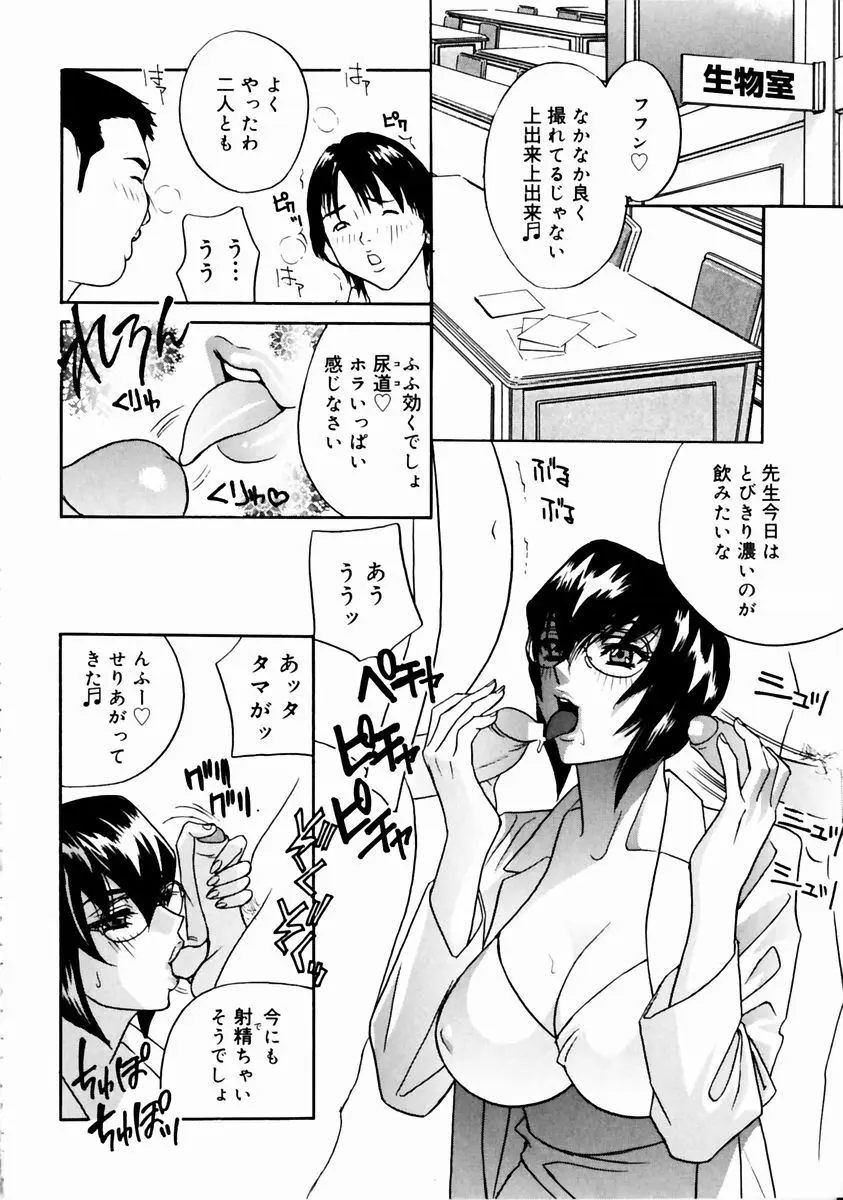 ロマンチカ。 Page.102