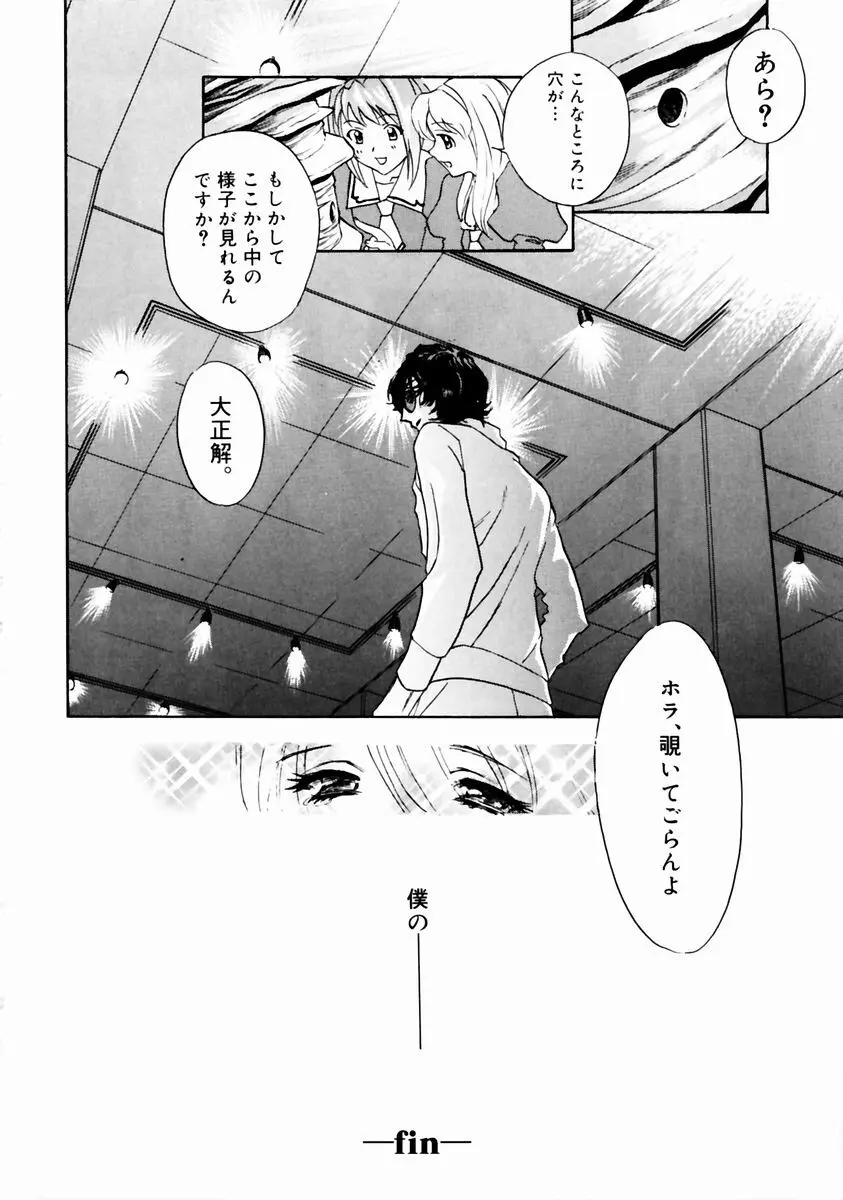 ロマンチカ。 Page.150