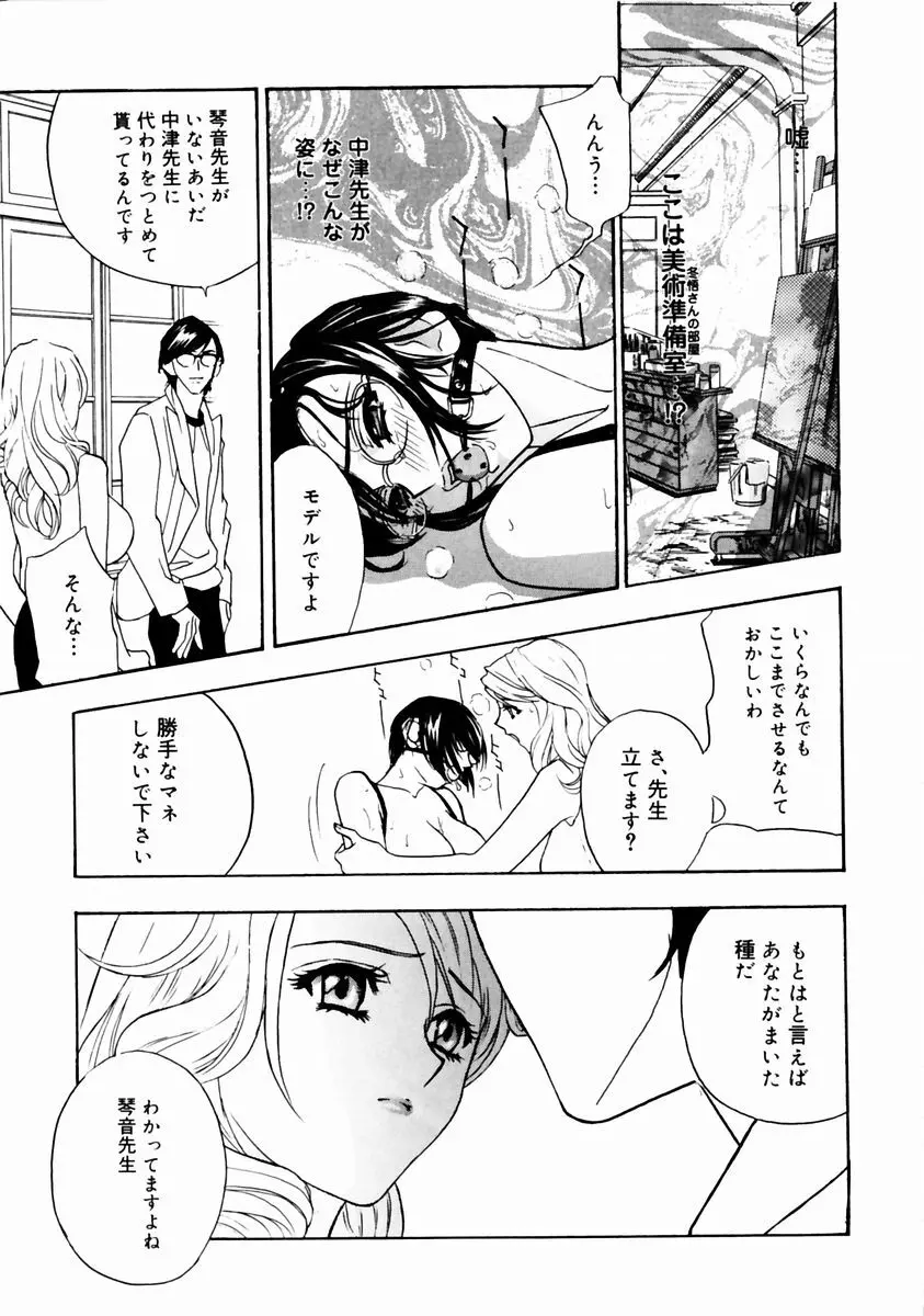 ロマンチカ。 Page.81