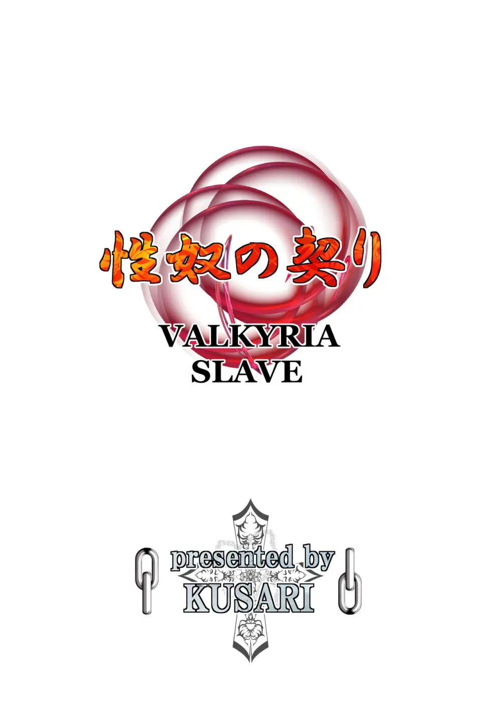 性奴の契り VALKYRIA SLAVE Page.43