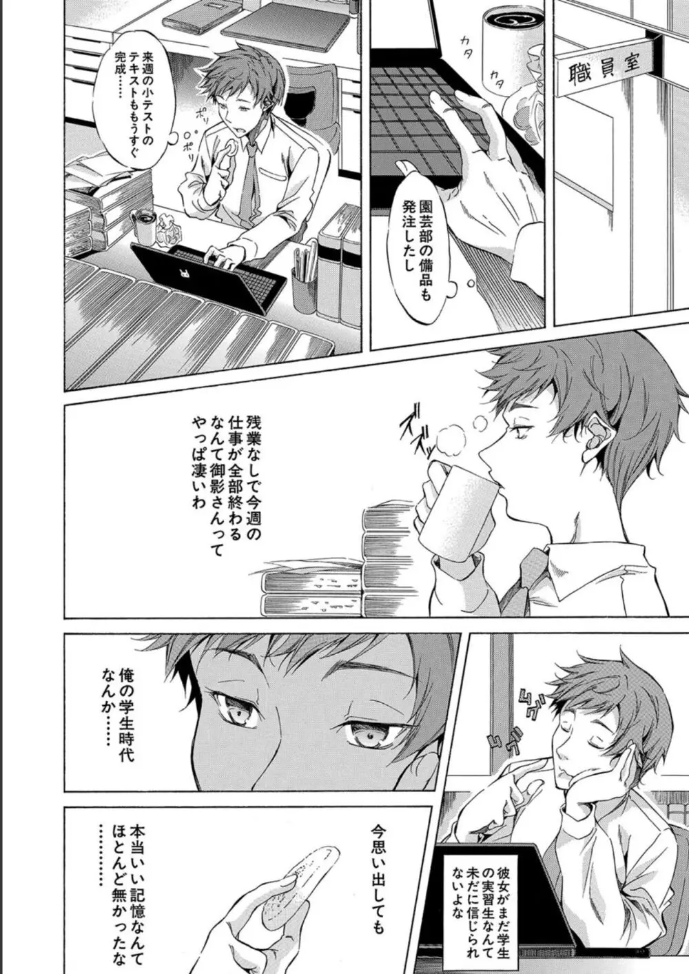 JK達を合法的に孕ませ…た！？ Page.104