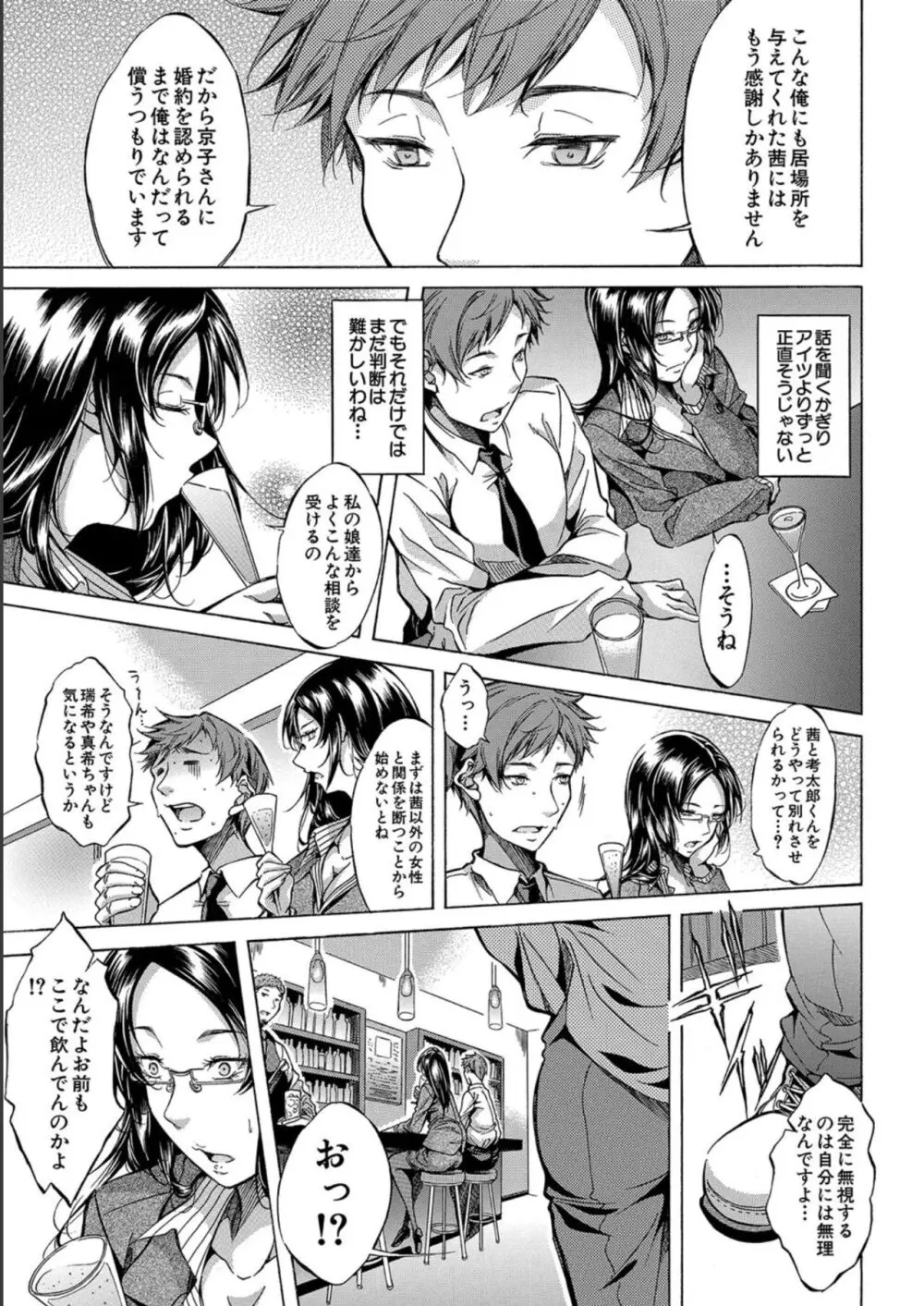 JK達を合法的に孕ませ…た！？ Page.147