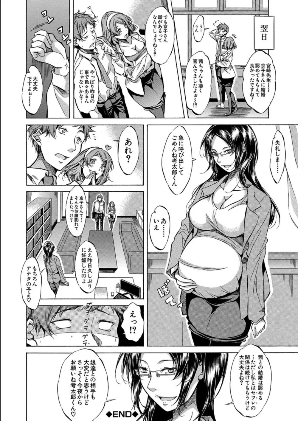 JK達を合法的に孕ませ…た！？ Page.166