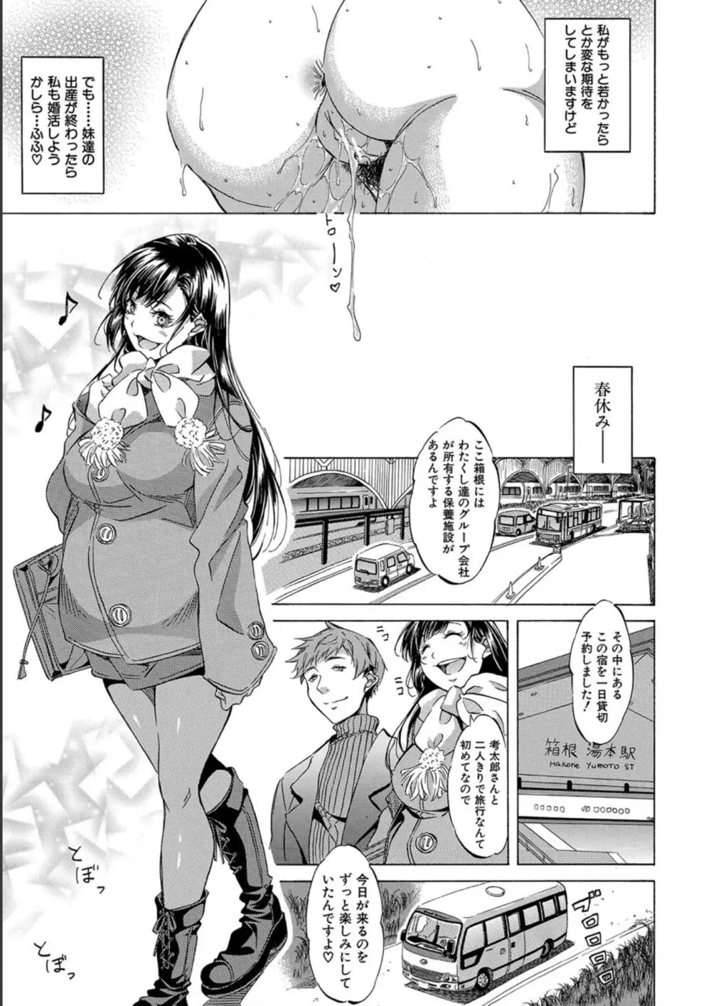 JK達を合法的に孕ませ…た！？ Page.173