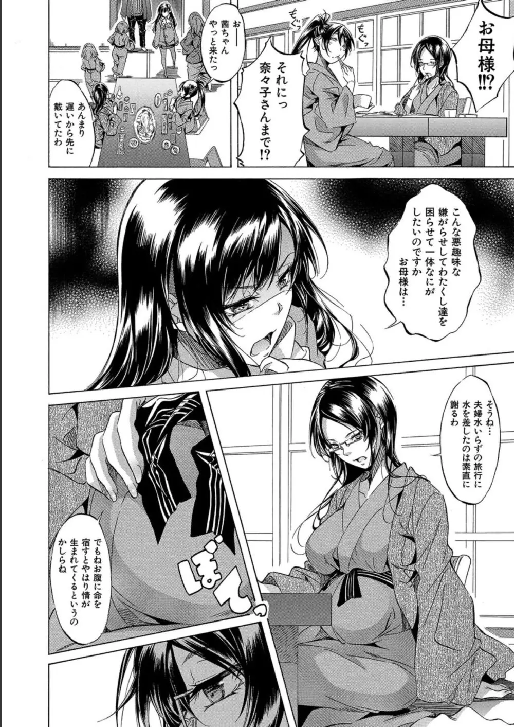 JK達を合法的に孕ませ…た！？ Page.176