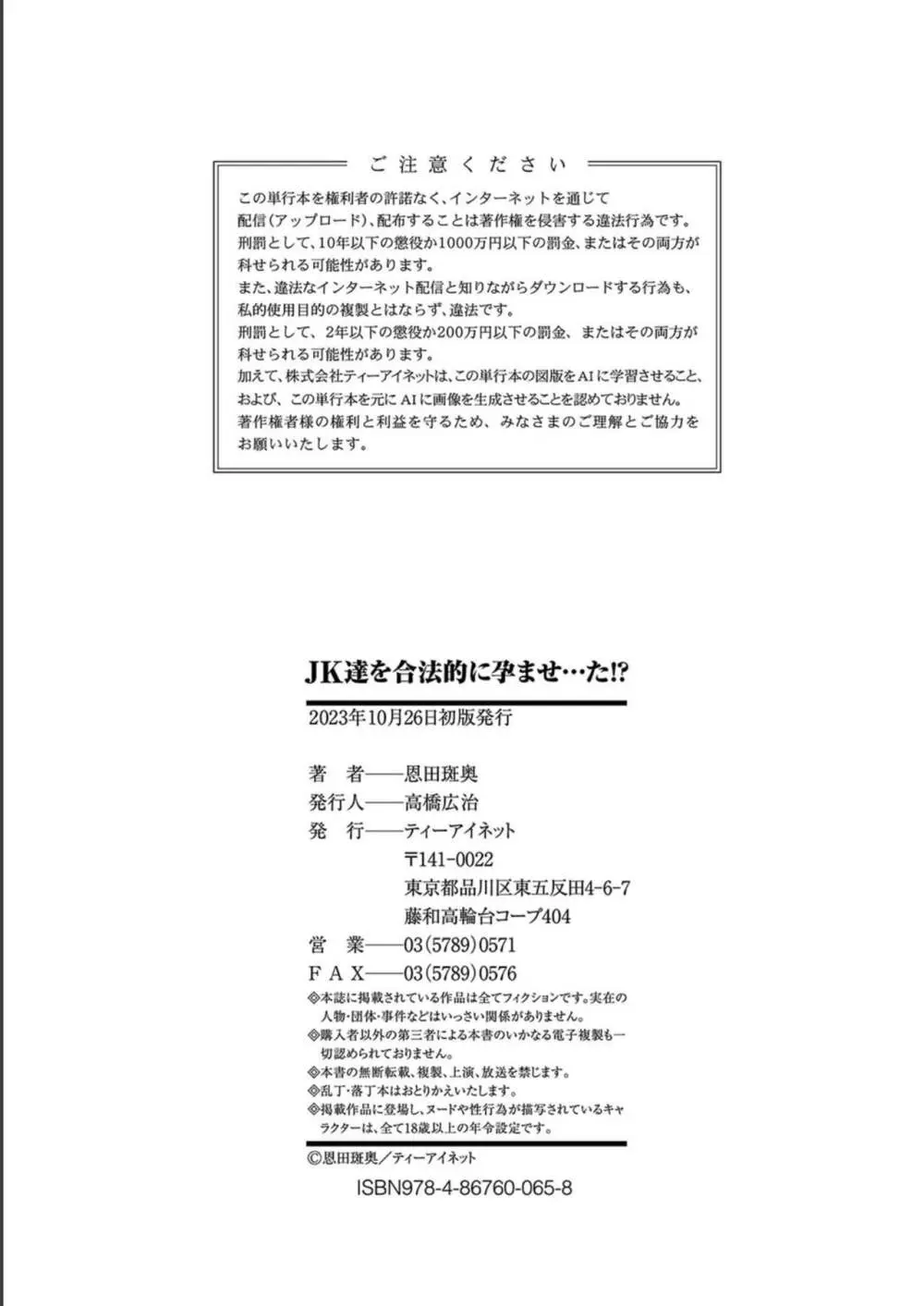 JK達を合法的に孕ませ…た！？ Page.212