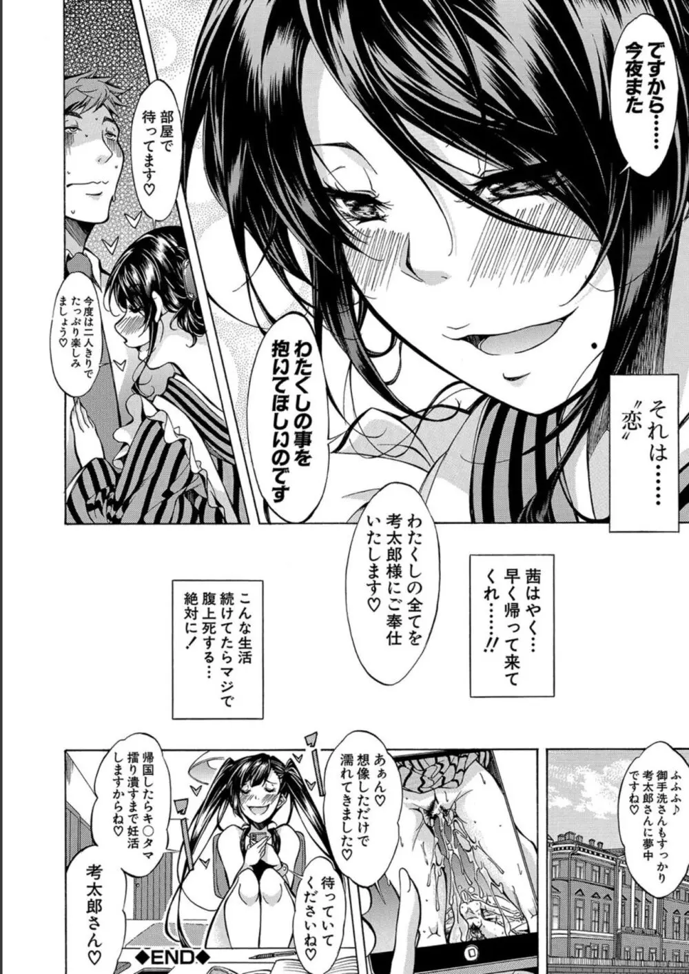 JK達を合法的に孕ませ…た！？ Page.28