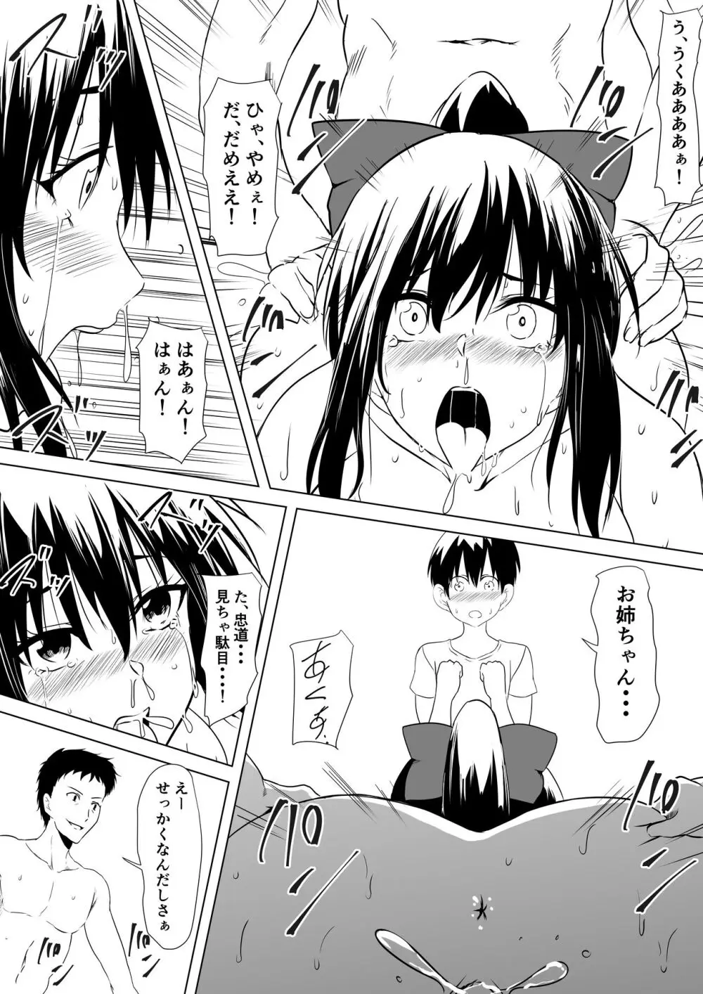 武道系母娘を催眠で犯す Page.13