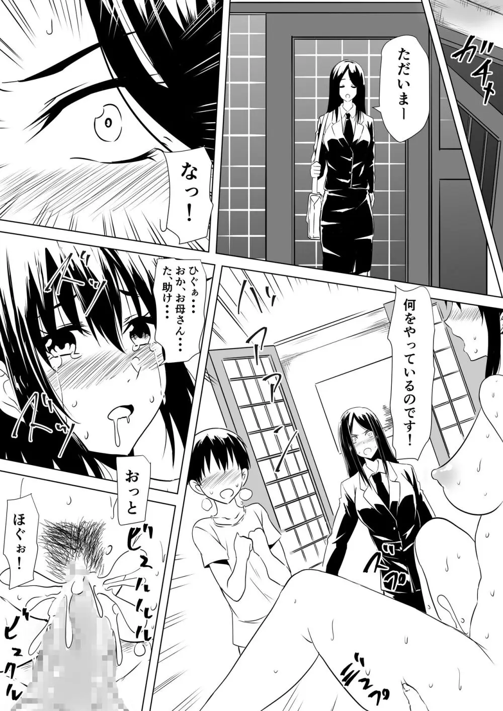 武道系母娘を催眠で犯す Page.16