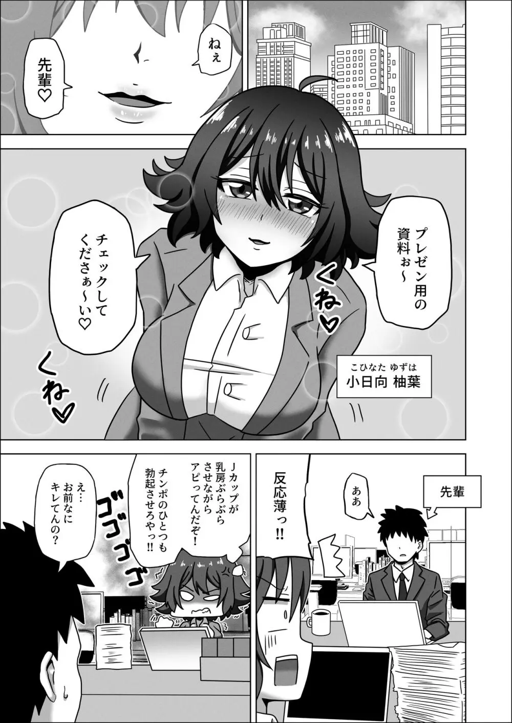 後輩の足でガチ勃起して恥ずかしくないんスか?笑 Page.3