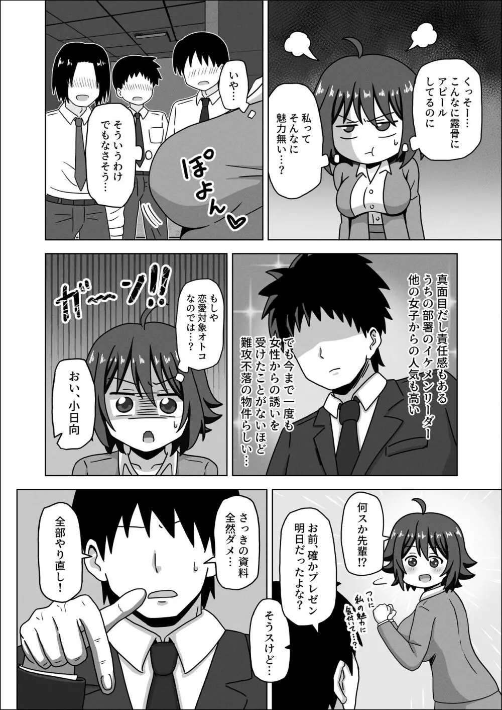 後輩の足でガチ勃起して恥ずかしくないんスか?笑 Page.4