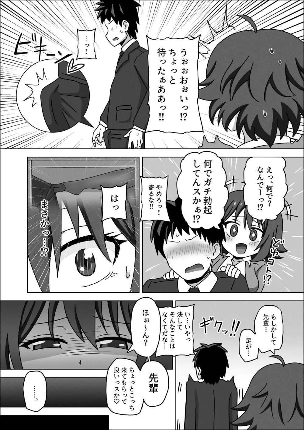 後輩の足でガチ勃起して恥ずかしくないんスか?笑 Page.6