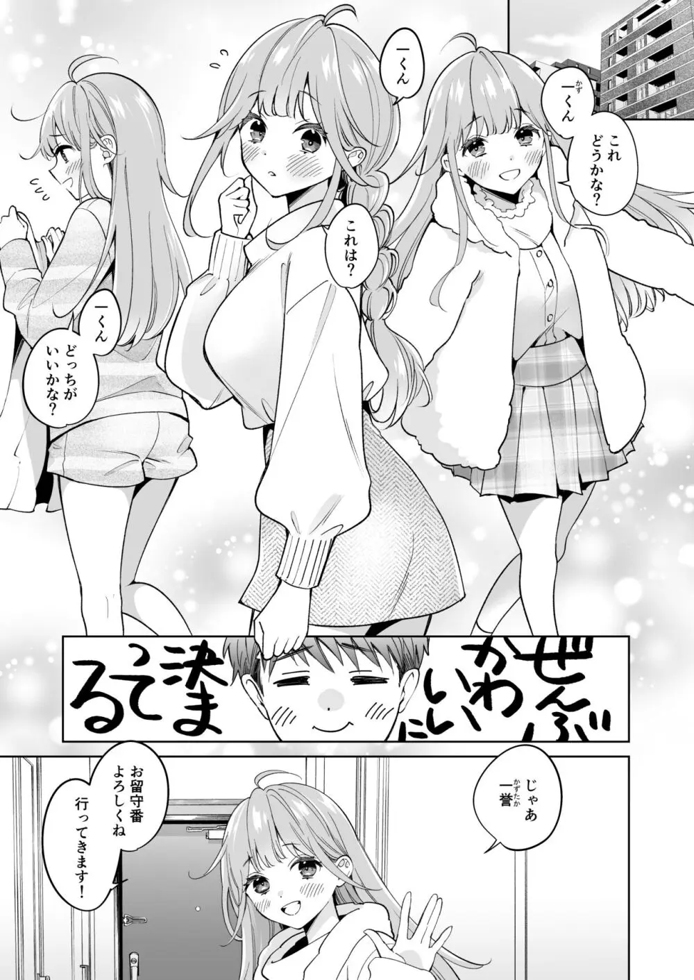 お姉ちゃんはキミのこと、 Page.6