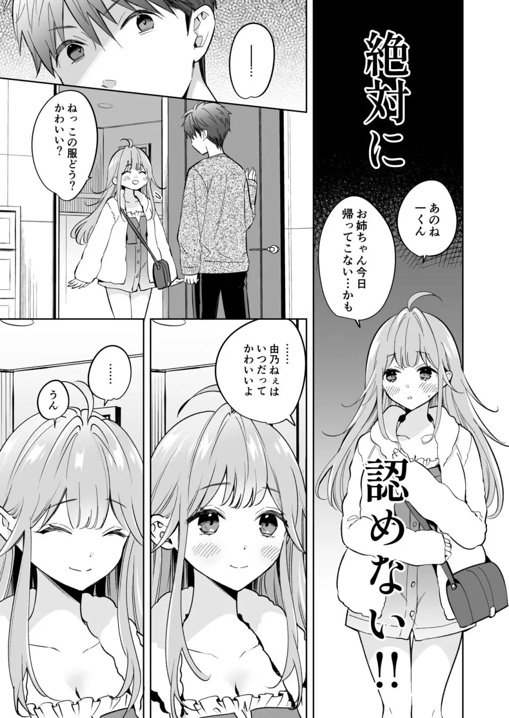 お姉ちゃんはキミのこと、 Page.8