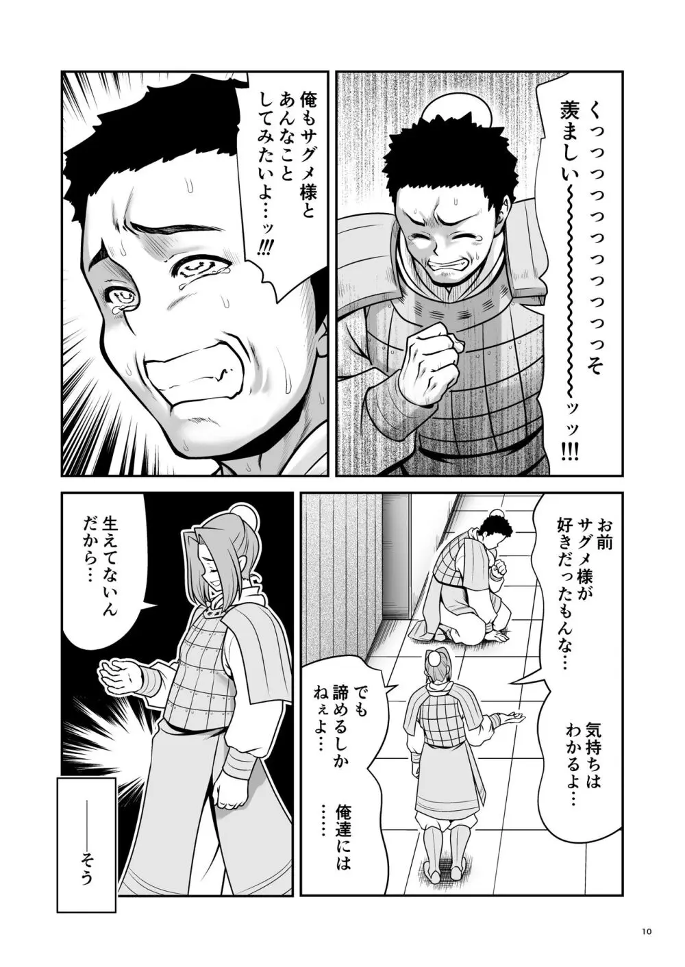 濡れる月の都完全版 Page.10