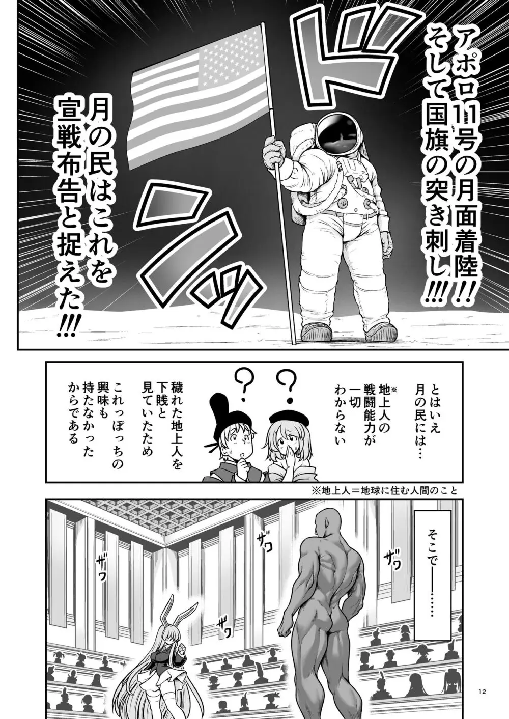 濡れる月の都完全版 Page.12