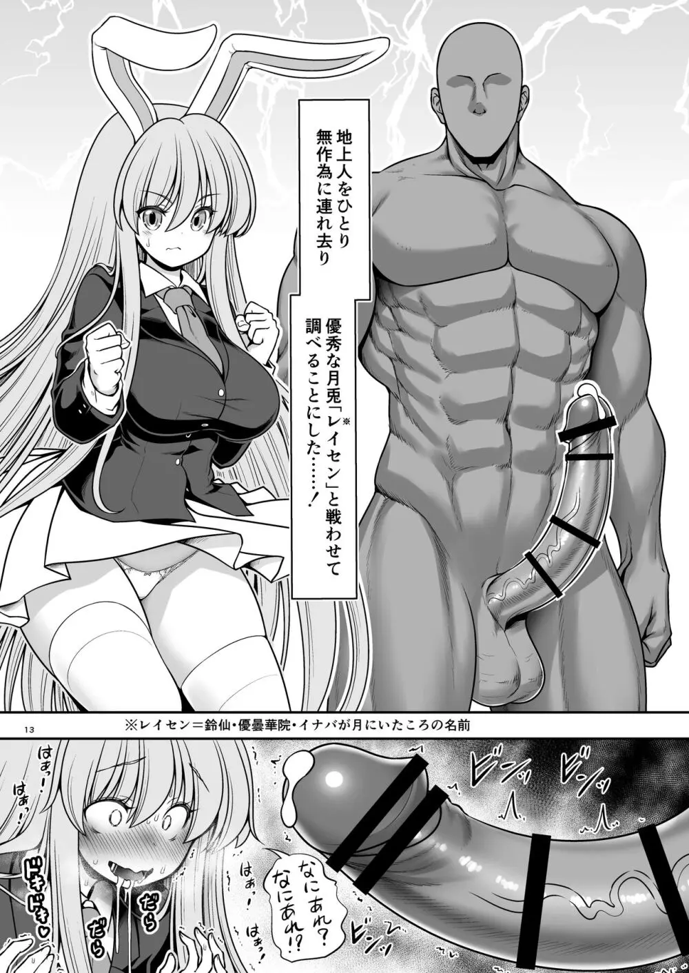 濡れる月の都完全版 Page.13