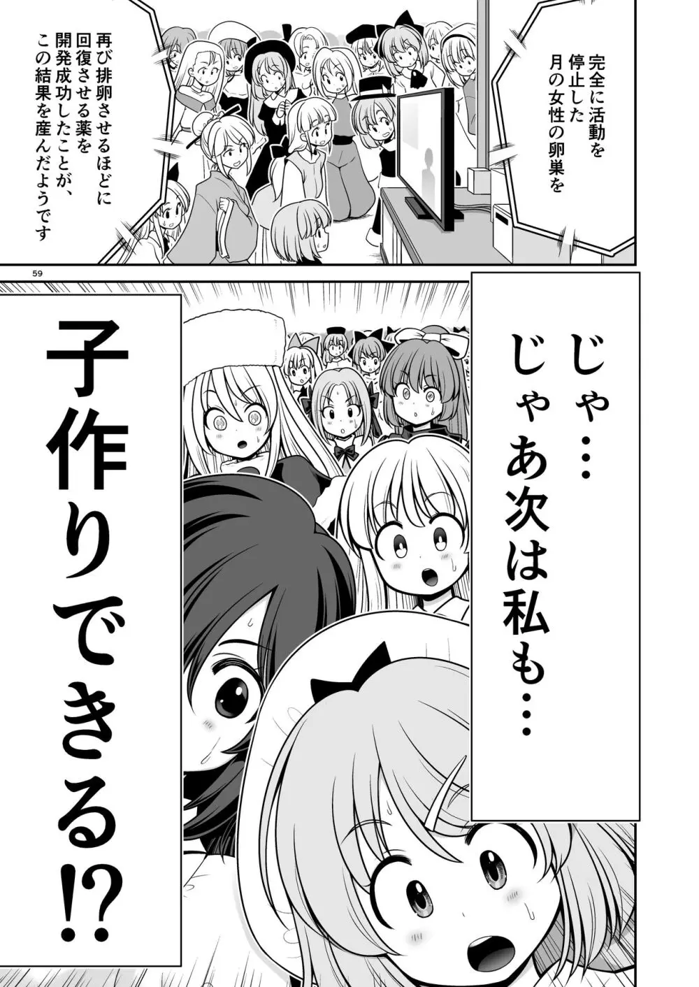 濡れる月の都完全版 Page.59