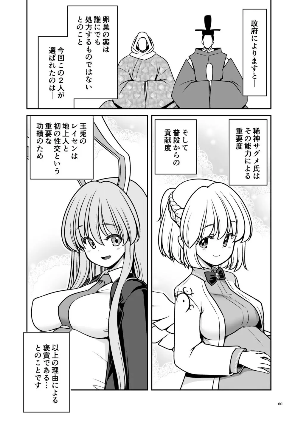 濡れる月の都完全版 Page.60