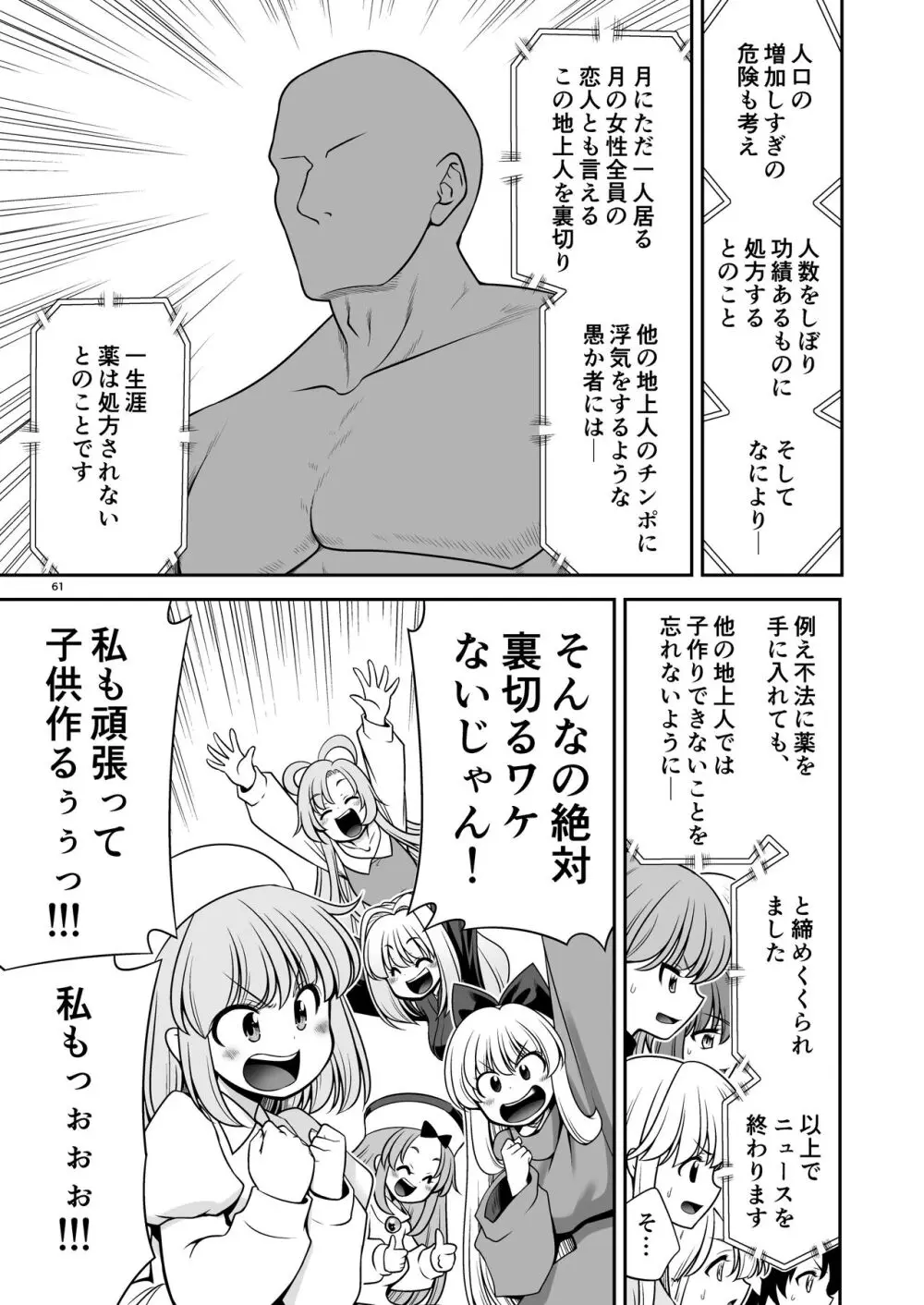 濡れる月の都完全版 Page.61