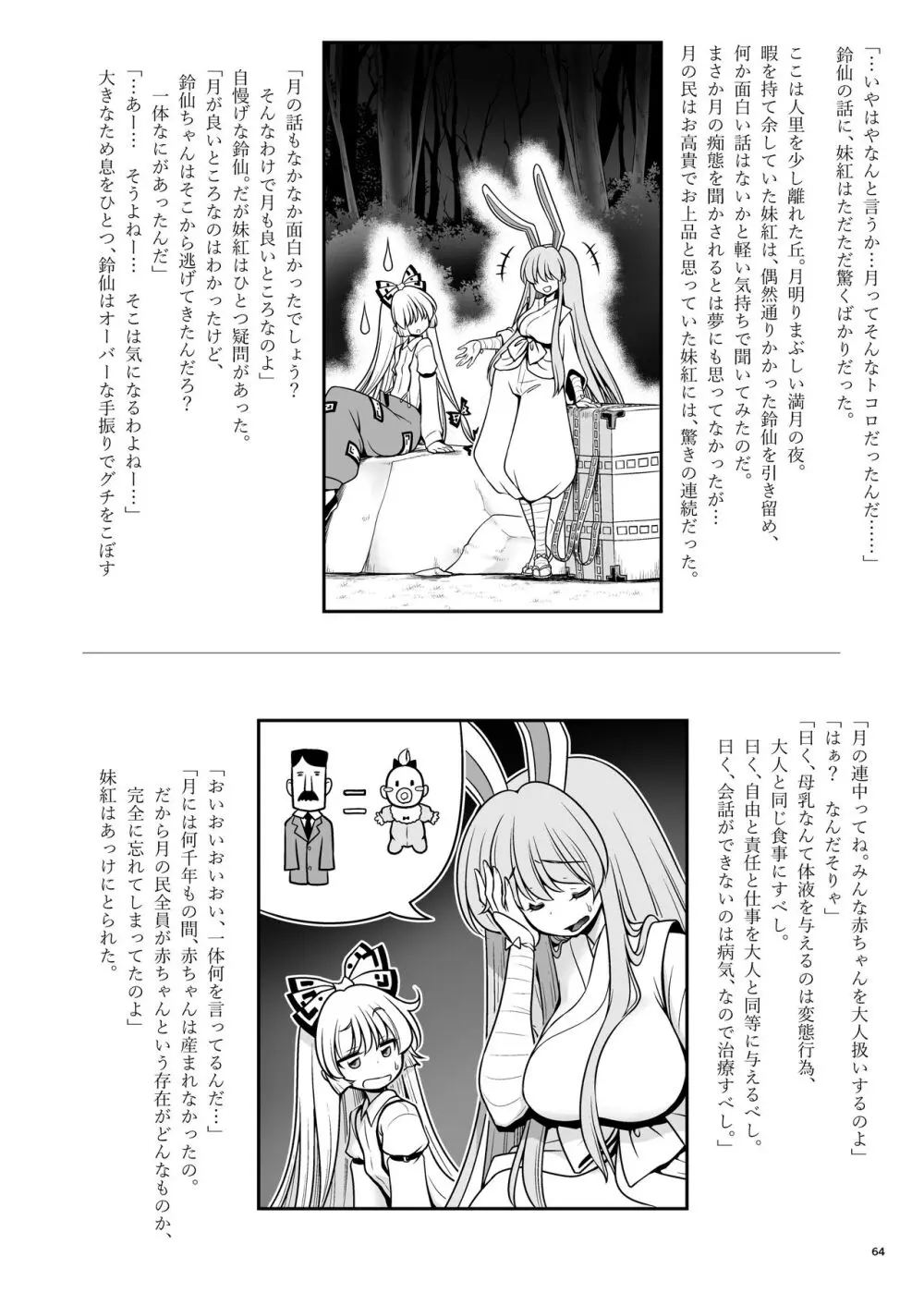 濡れる月の都完全版 Page.64