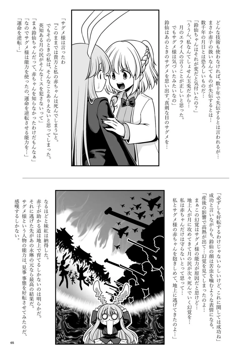 濡れる月の都完全版 Page.65