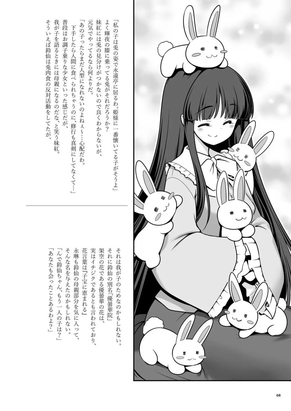 濡れる月の都完全版 Page.68