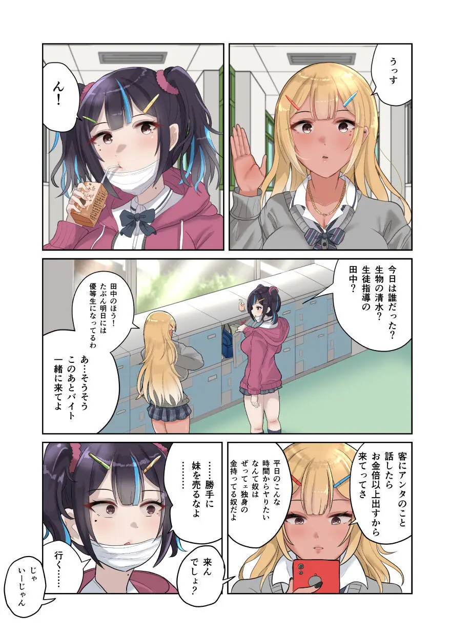 ゲンカイツインズ第一話 Page.8