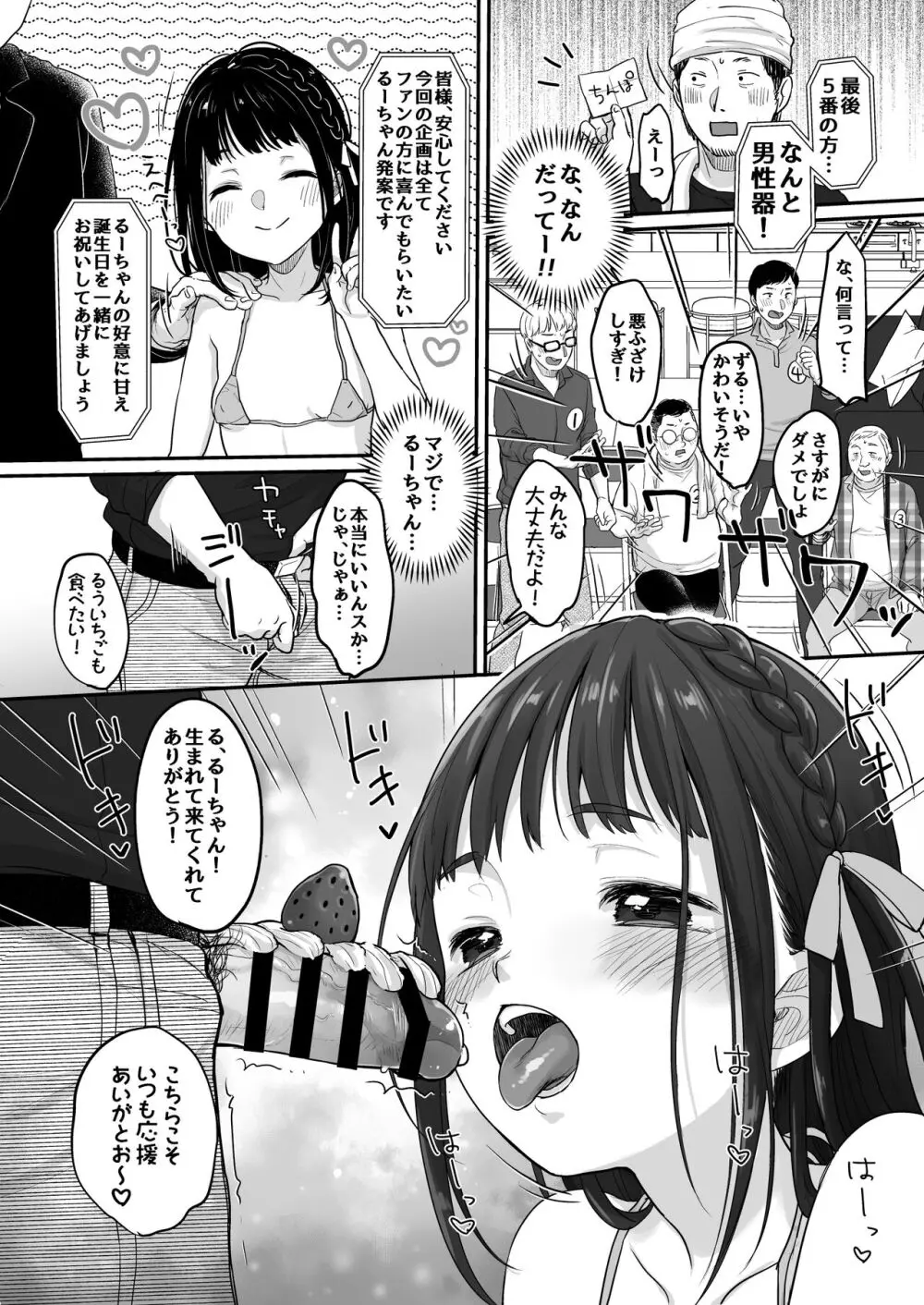 推シノ輝キ Page.11