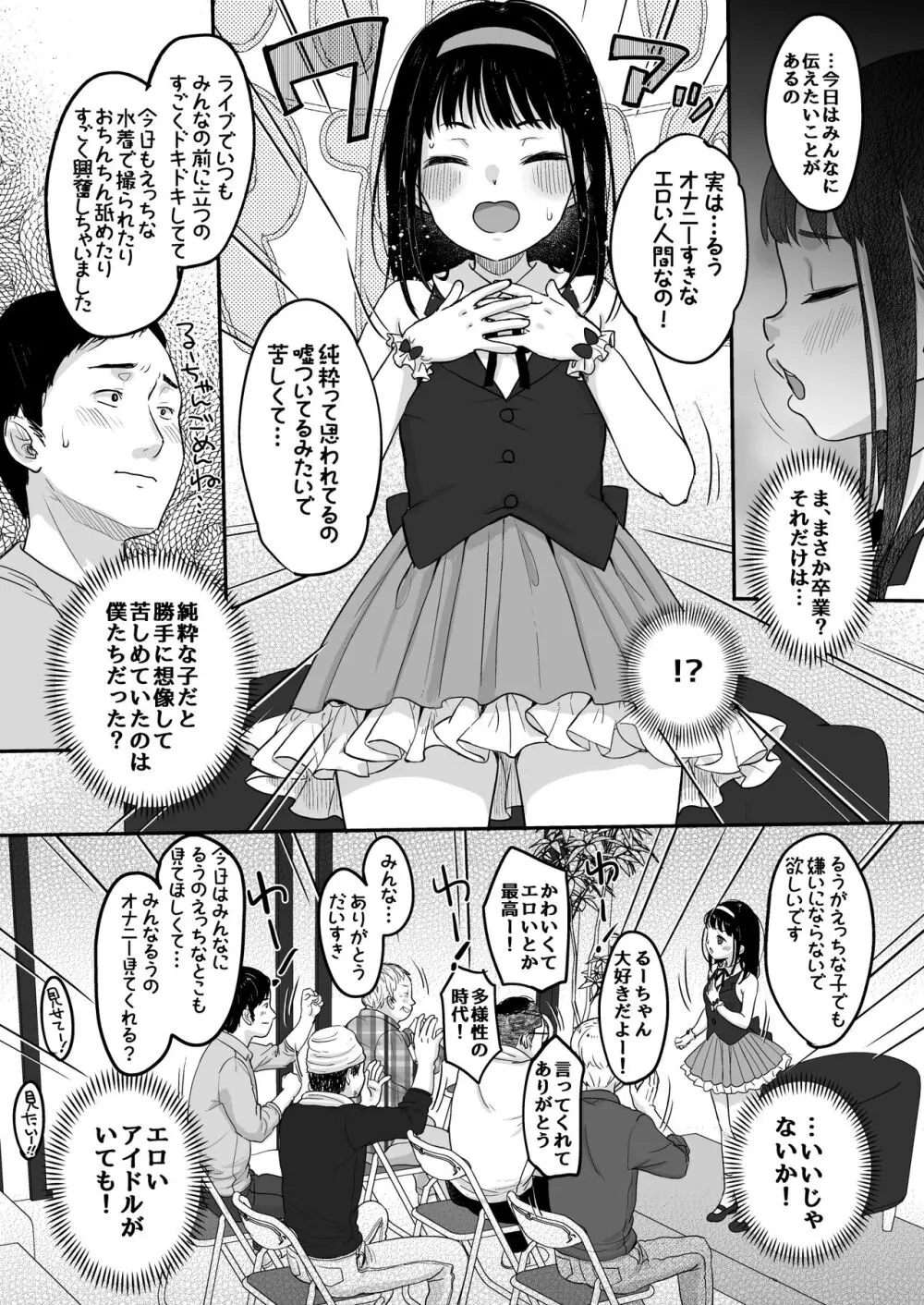 推シノ輝キ Page.15