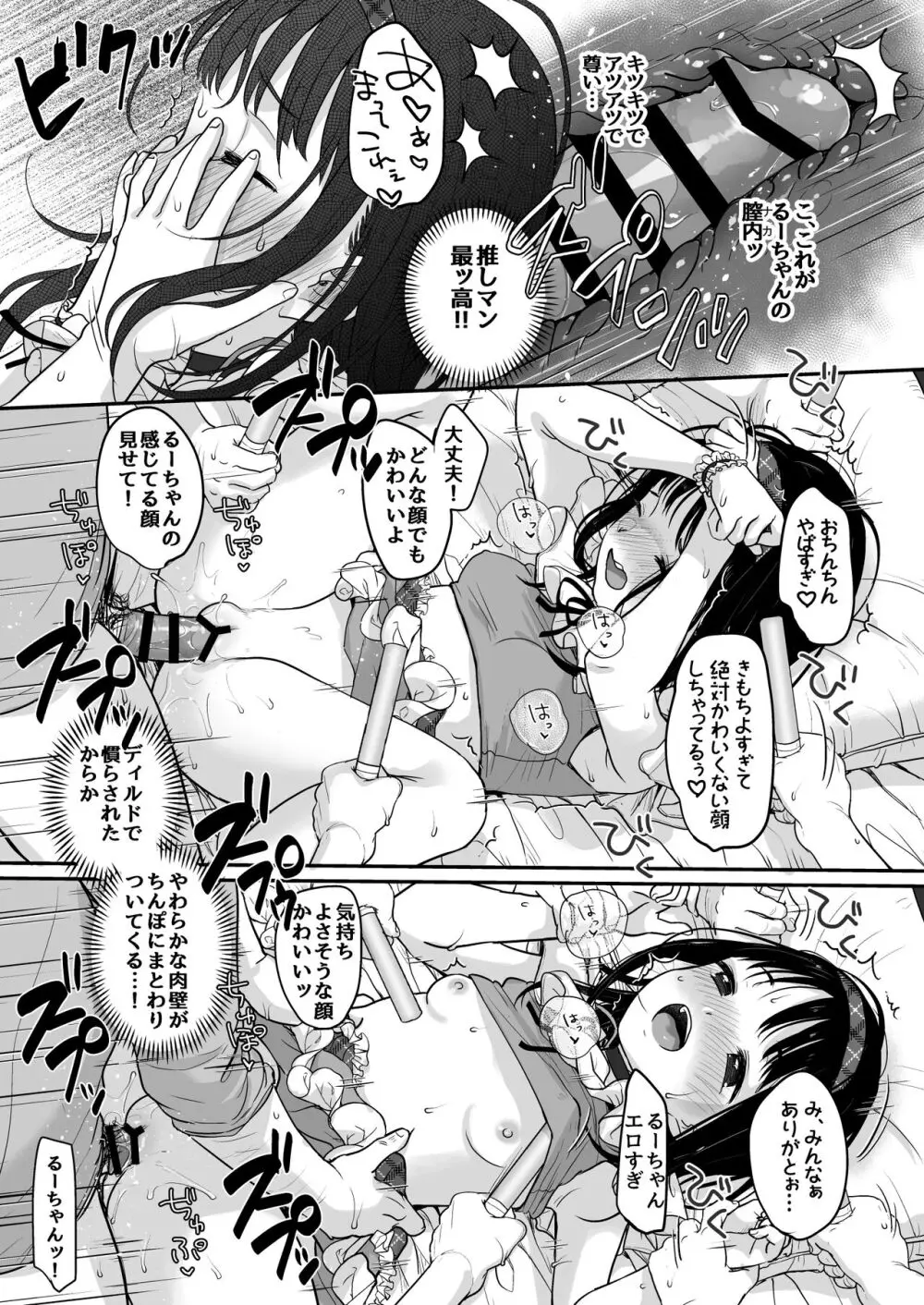 推シノ輝キ Page.28