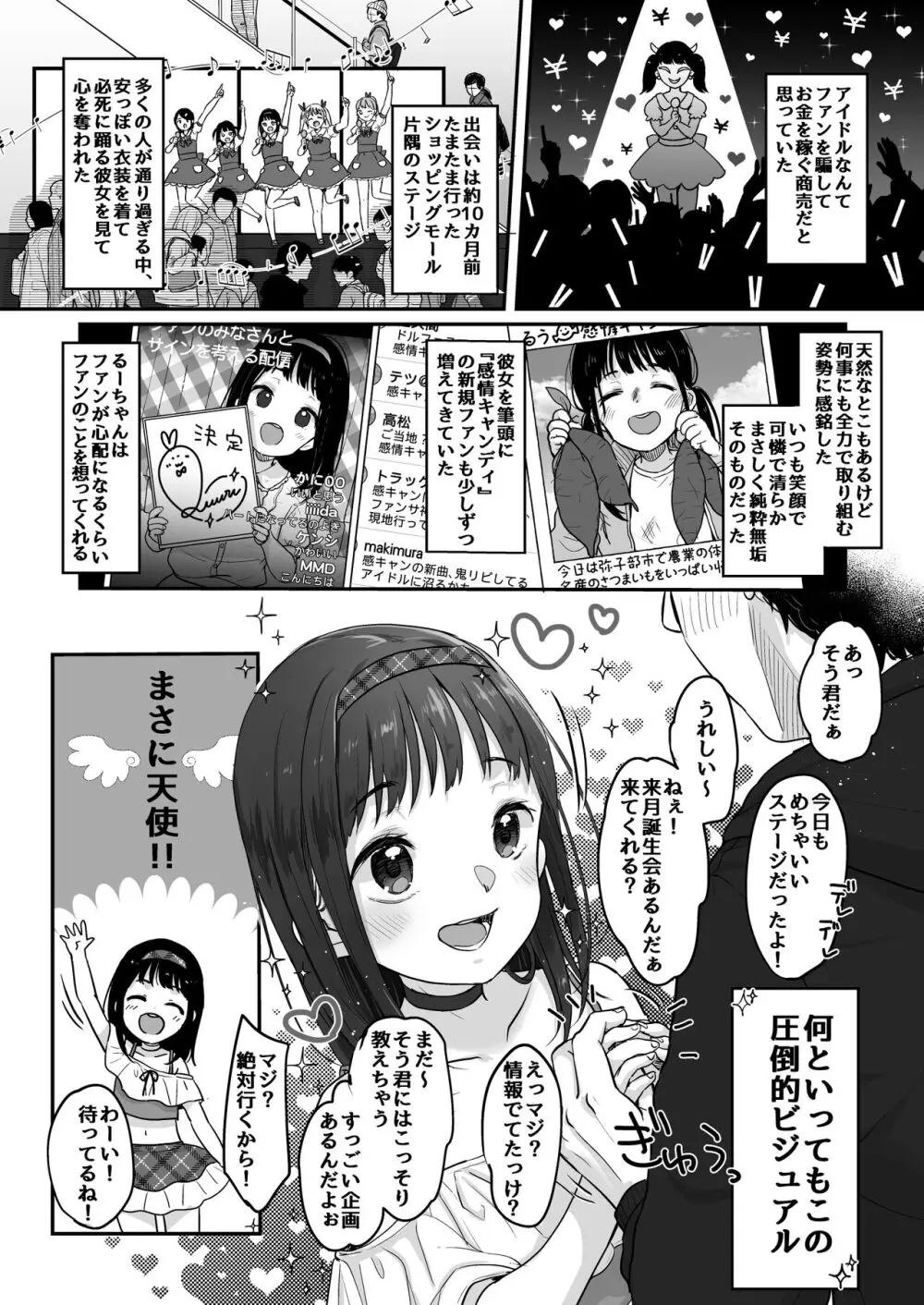 推シノ輝キ Page.3