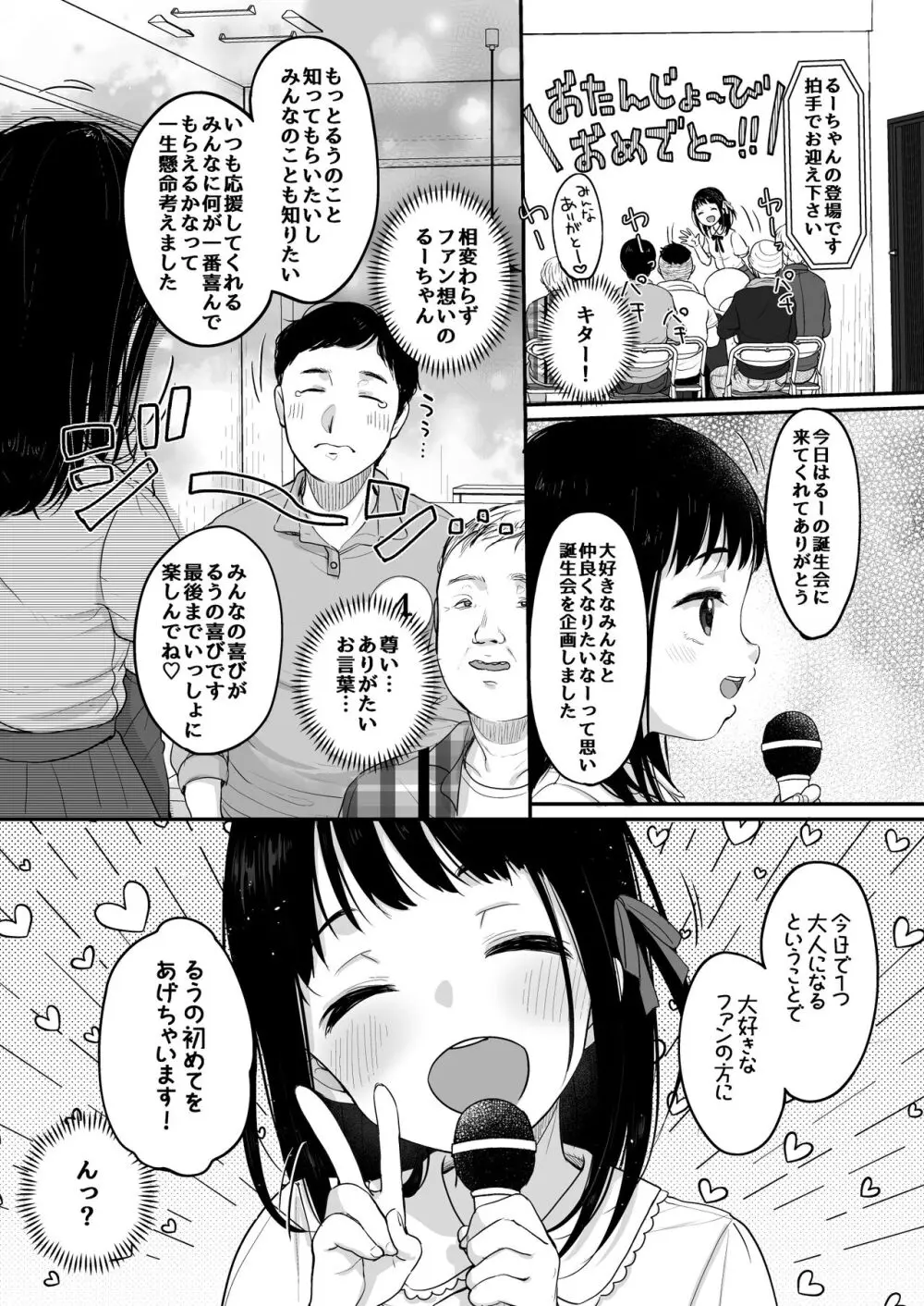 推シノ輝キ Page.5